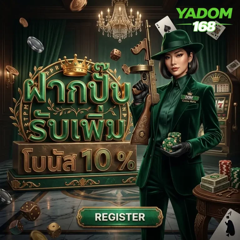 yadom168 โปรโมชั่น